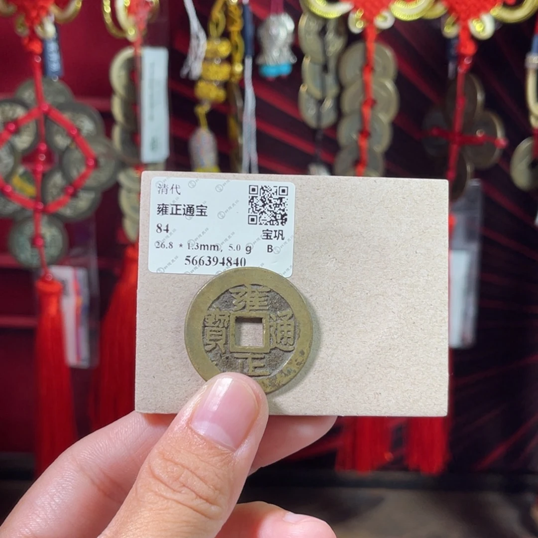 桂***南铜评级盒子雍正巩4840。。。。。Z