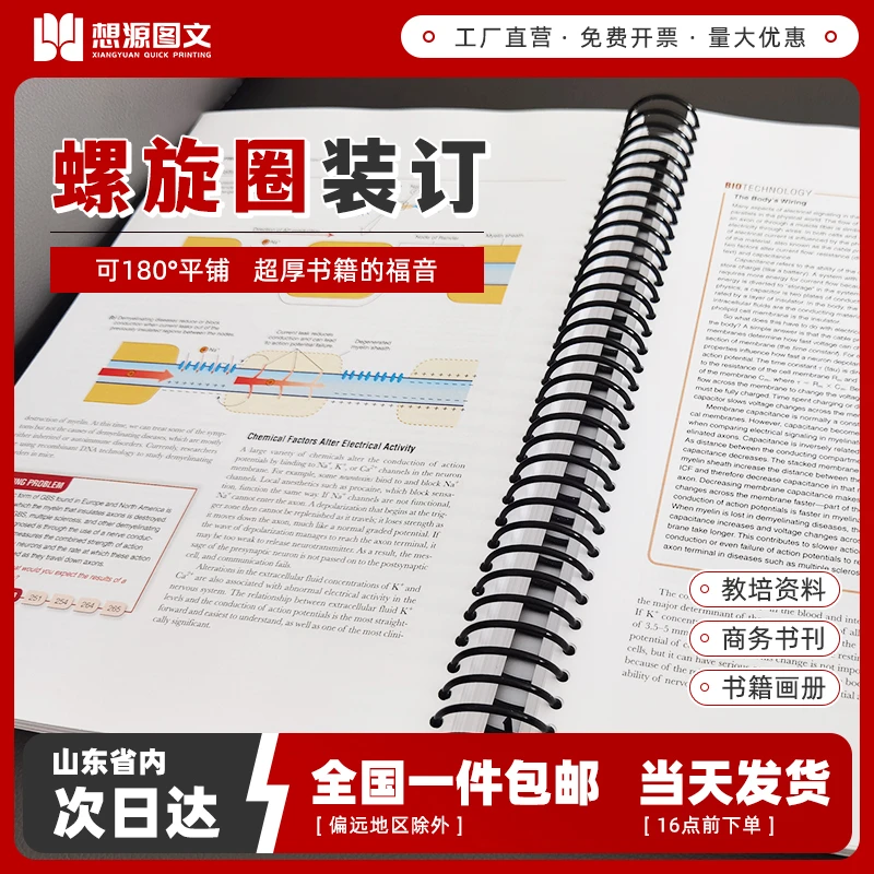 螺旋装订打印资料网上复印店黑白彩色平铺圈装线圈胶圈印刷