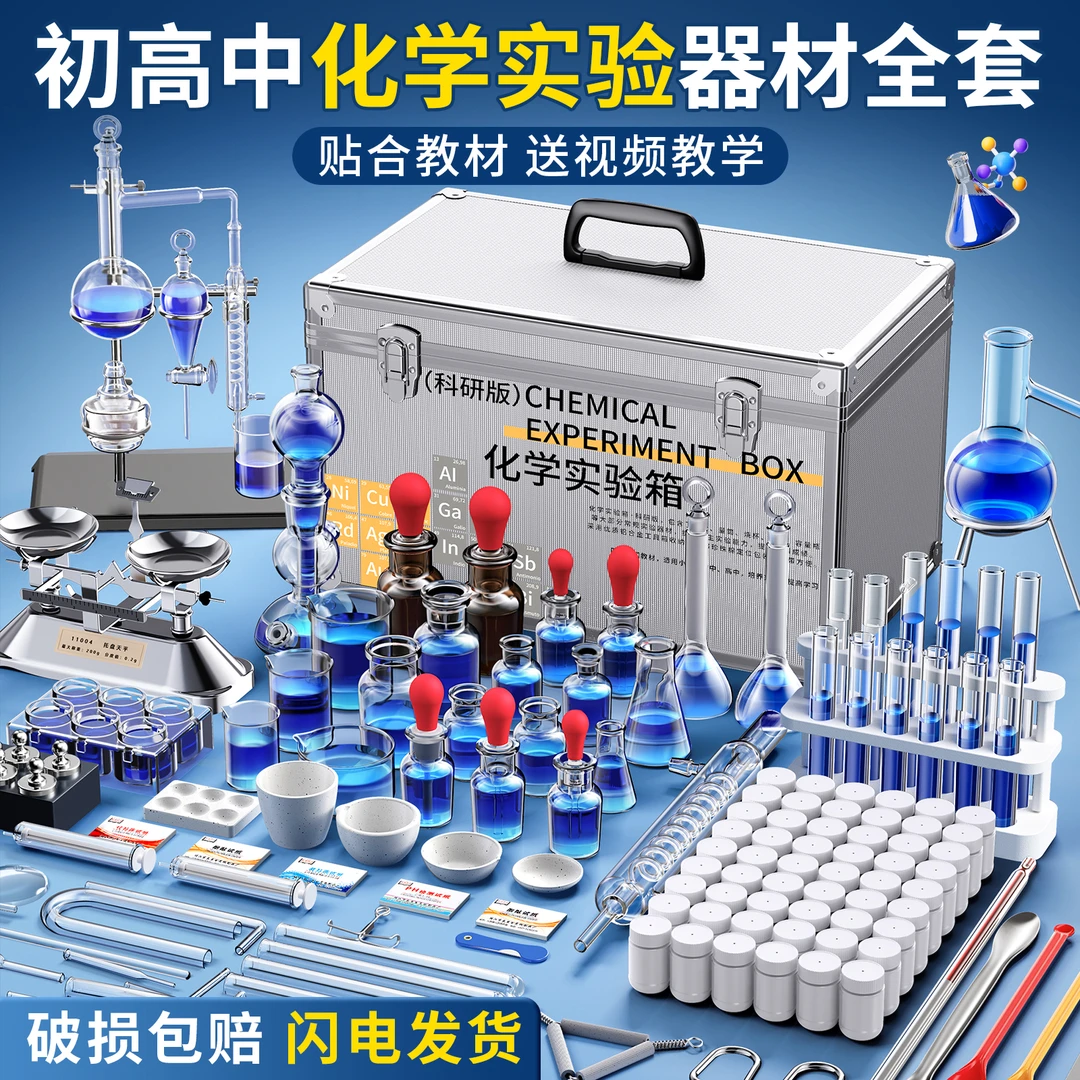 初中全套化学实验器材套装九年级初高中中考必备考试专用教学仪器