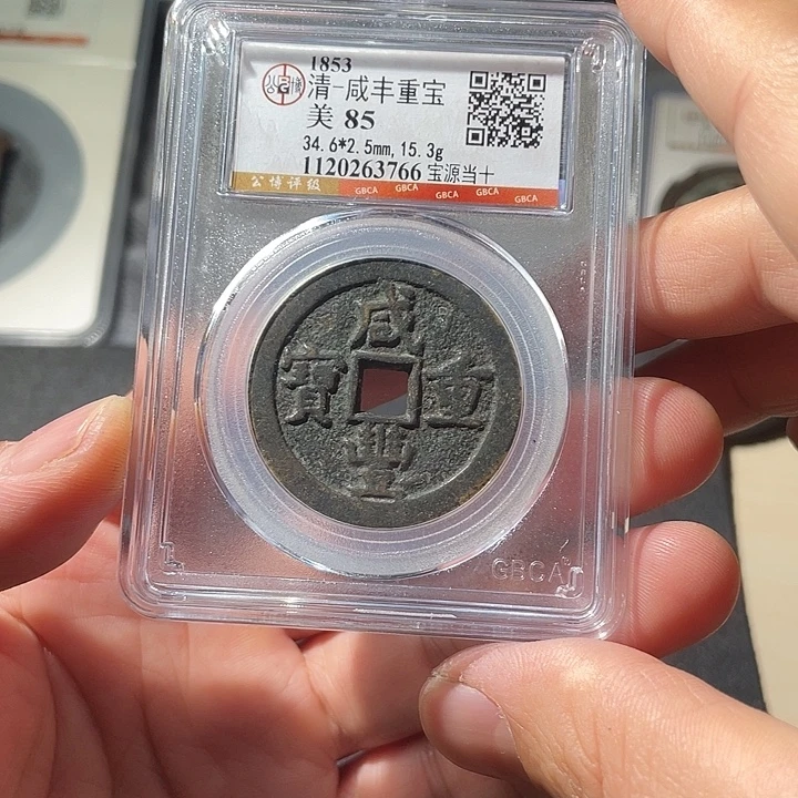 铜ZL评级盒子钱币一个3766