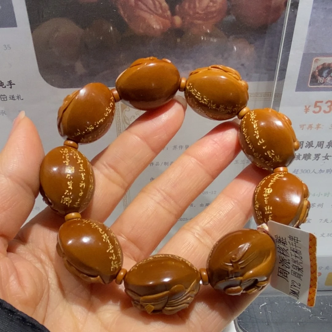 橄榄核手串/手链无相