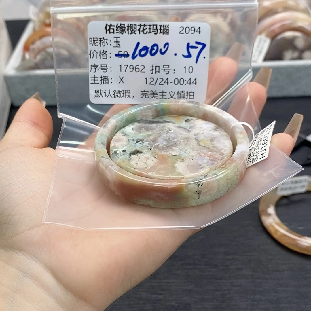 手镯玛瑙/玉髓未镶嵌玉
