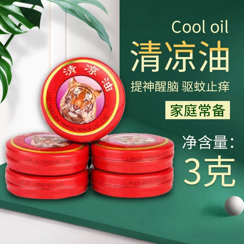 【到手5个】国货老品牌山虎清凉油止痒驱蚊提神醒脑防晕车舒适便携