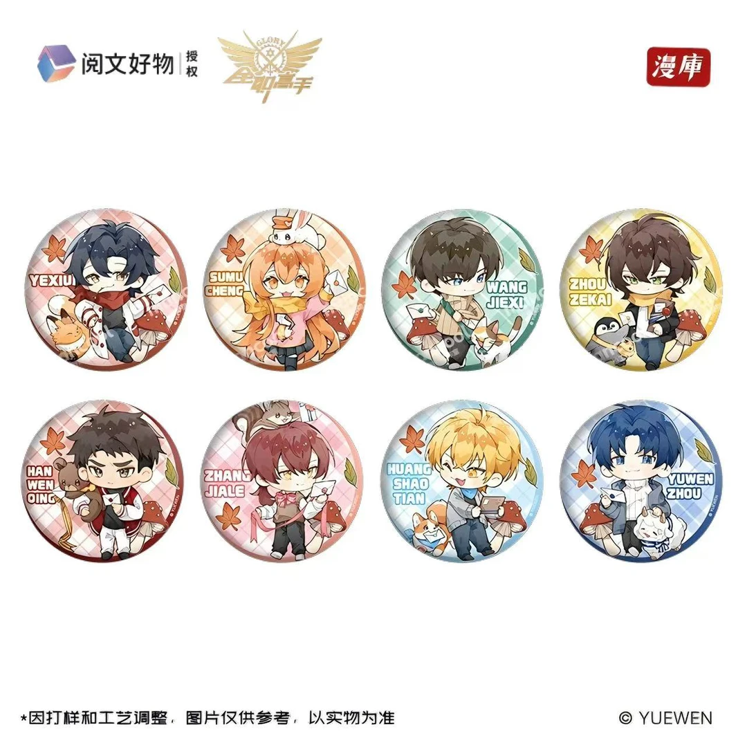 【阅文】全职高手绒绒寄语系列吧唧