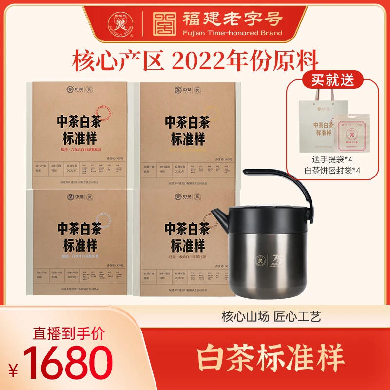 【白茶标准样】蝴蝶牌福鼎政和白牡丹松溪九龙大白建阳水仙白白茶饼