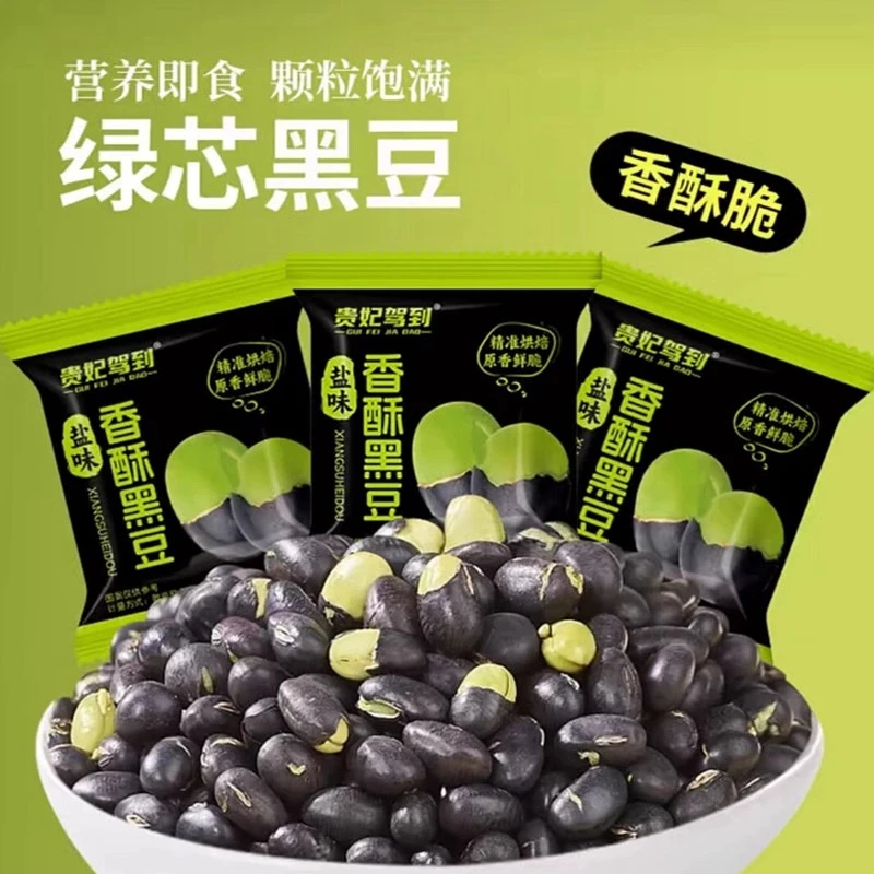 只发新疆【9·9到手2箱】香酥黑豆盐炒盐味咸香黑豆黑皮绿心黑豆即食