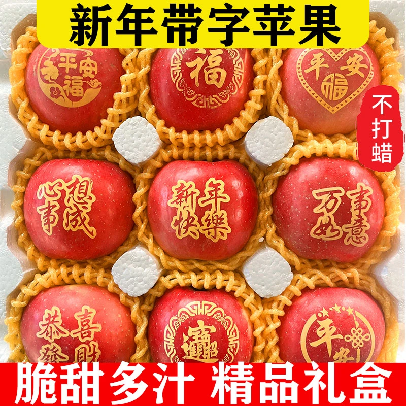 平安夜礼物圣诞果新鲜圣诞节礼盒装红富士苹果贴字印字款送学生
