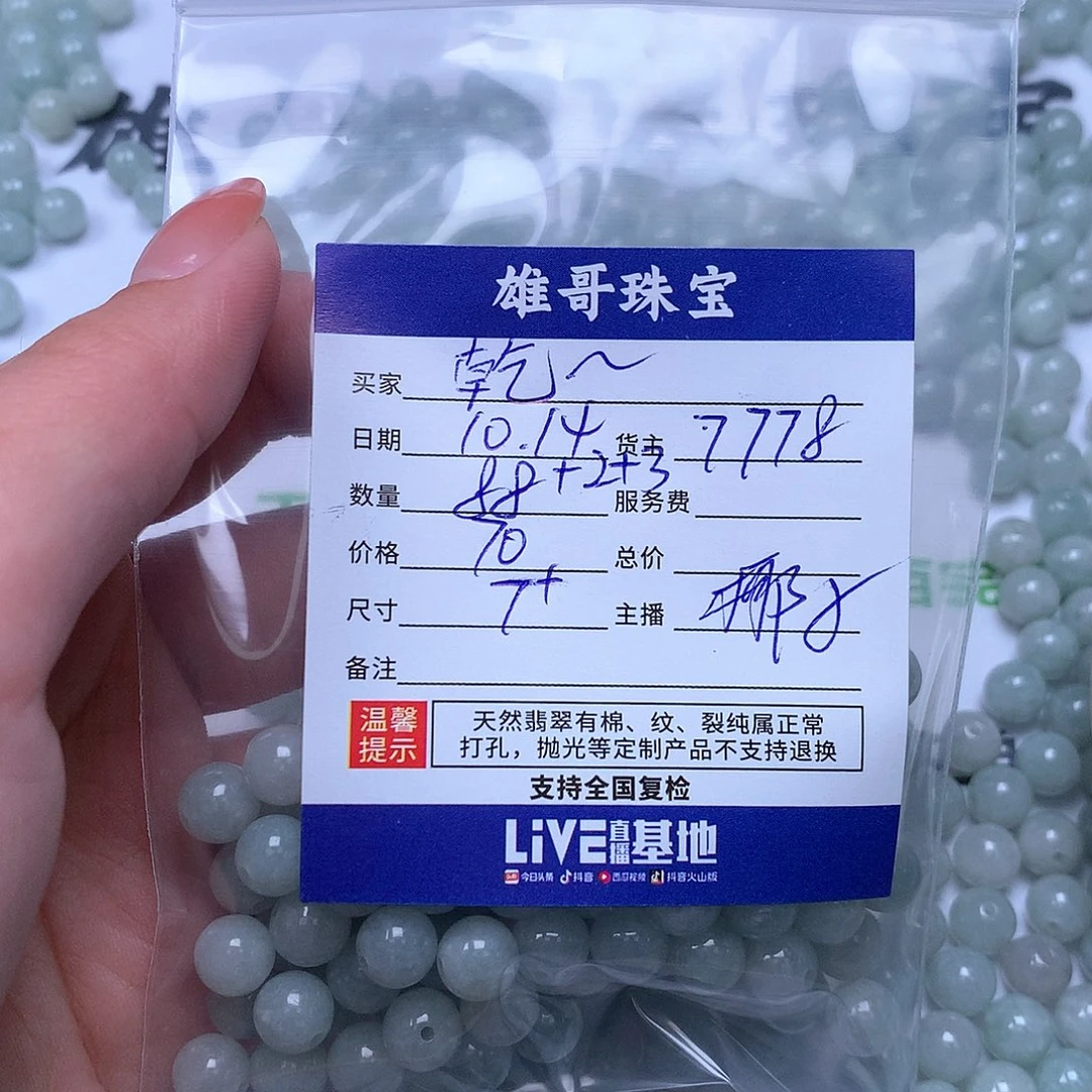 乾***嘉翡翠散珠翡翠散珠