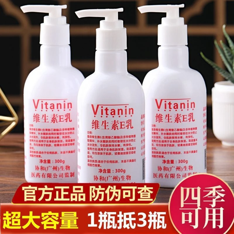 【正品保证】维生素E乳300ML大容量保湿补水滋润身体乳e乳不油腻ZB