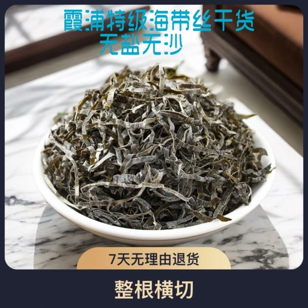 福建霞浦日晒海带丝干货9-10倍无沙无盐海鲜夏天必备凉拌专用