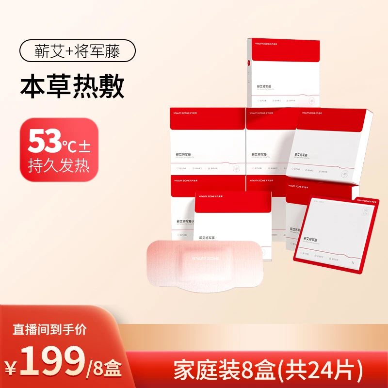 【元气地带】本草贴热敷贴蕲艾蒸汽暖身贴家用