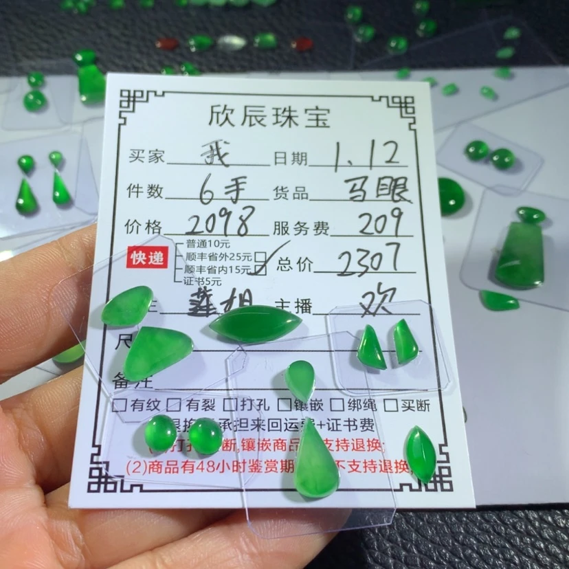 【闪购商品】翡翠吊坠(不含链)未镶嵌我***？