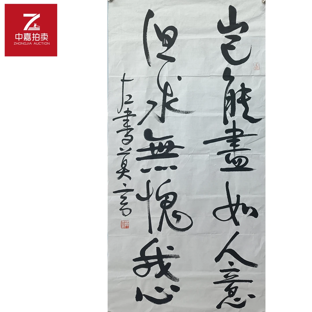 莫言书法软片岂能50x99