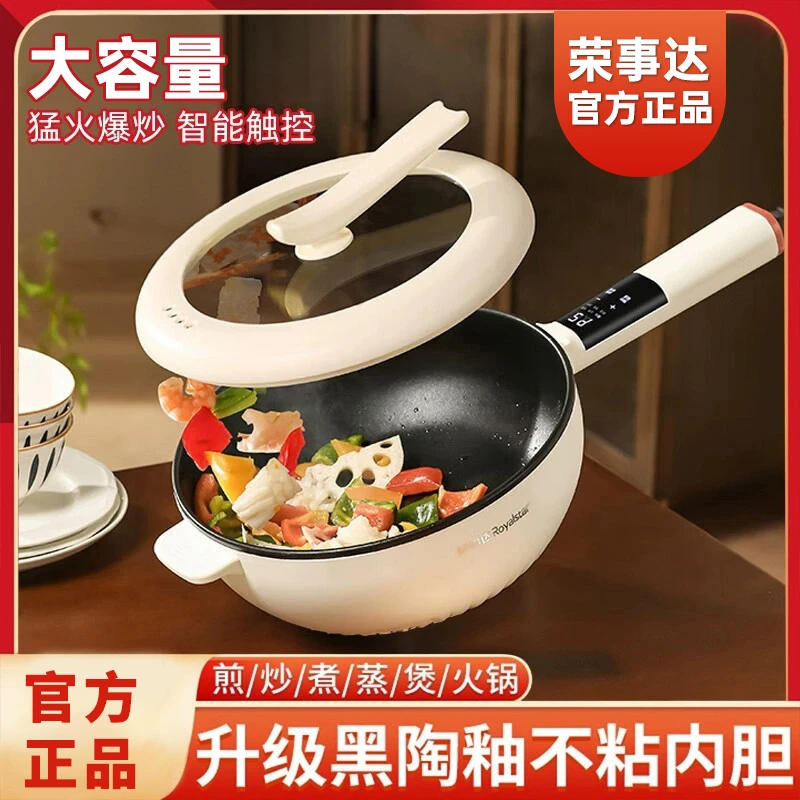 荣事达电炒菜炒锅多功能不粘一体式电煮锅家用电锅蒸煮煎炒电火锅