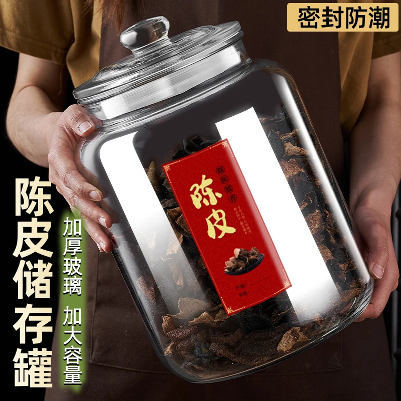 装陈皮储存罐专用玻璃罐子装中药材加厚玻璃密封罐茶叶罐储物罐子
