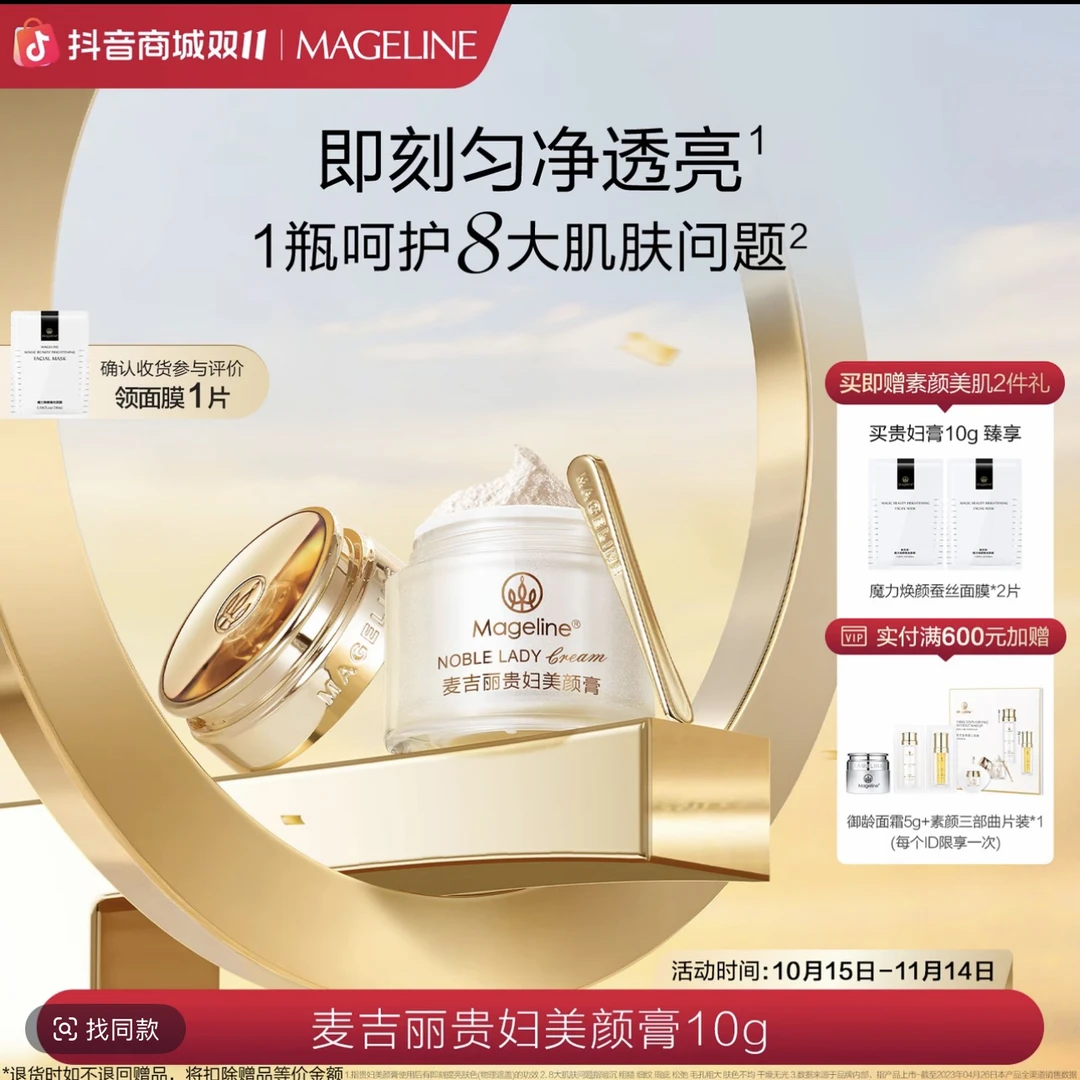 【张柏芝同款】麦吉丽贵妇美颜膏10g保湿抗皱紧致提亮素颜霜面霜