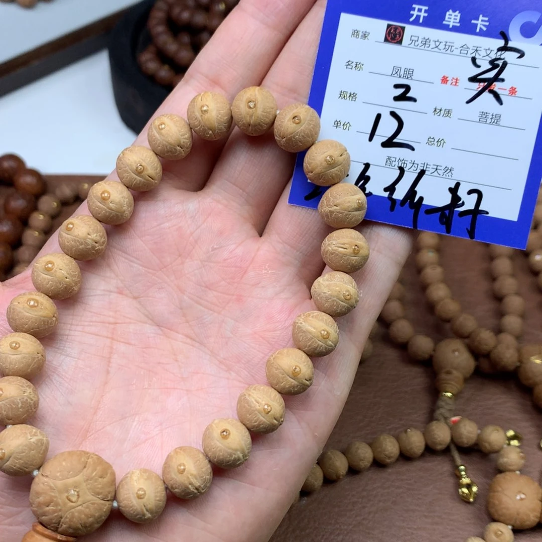 一****凤眼菩提吊坠2号链接