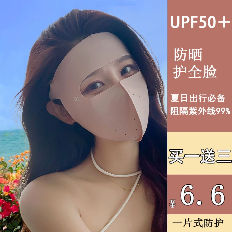 【六块六4个无痕防晒冰丝面罩女夏季防紫外线遮脸透气骑行遮阳口罩