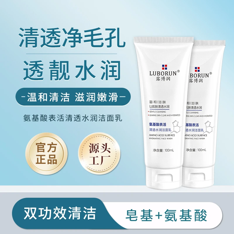 露博润皂基氨基酸洁面乳深层清洁保湿滋润磨砂颗粒滋润泡沫洗面奶