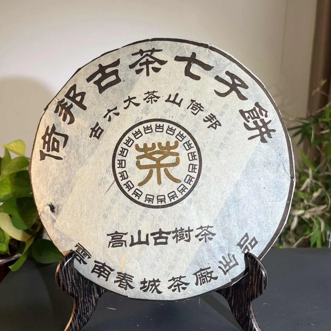 JZB08-25   2004倚邦古茶生茶375克