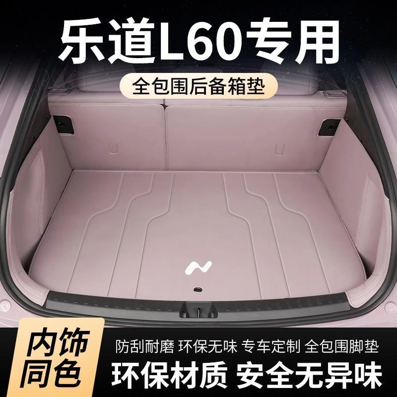 适用24款乐道l60后备箱垫全包围专用L60汽车尾箱垫改装配件内饰