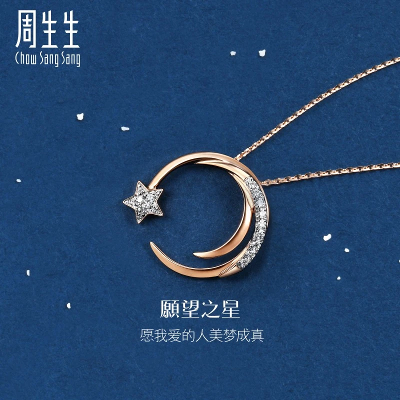 周生生爱情密语愿望之星18k金项链星星套链90859U