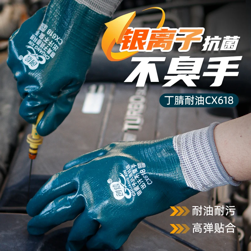 劳保手套防水防油防臭耐磨正品创信工地耐酸碱手套耐腐CX618丁腈