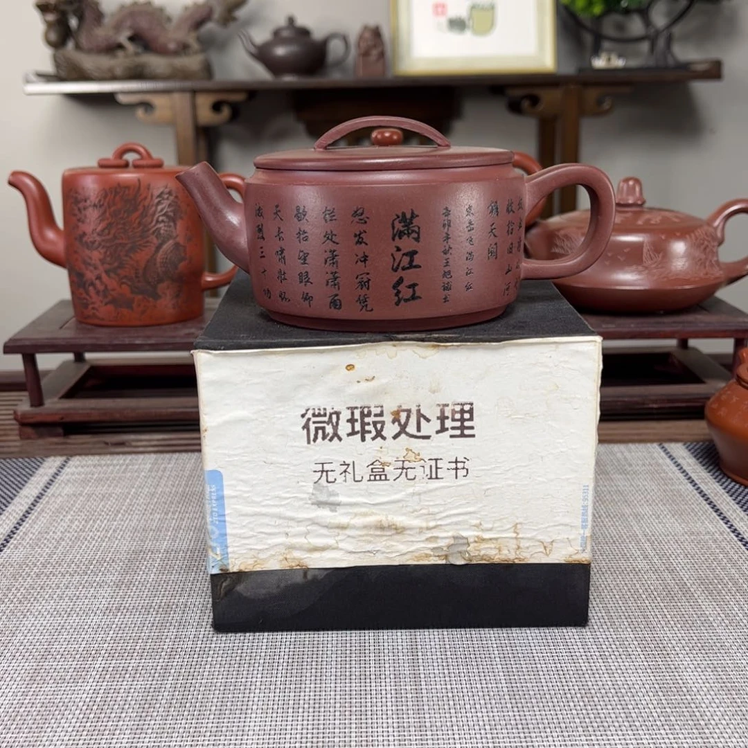 紫砂茶壶用****6微瑕处理