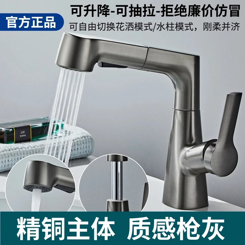 高品质全铜抽拉式水龙头冷热水双用家用升降旋转洗手盆洗脸盆