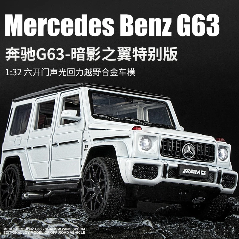 奔驰大G合金车模G63暗影之翼汽车模型仿真玩具车男孩收藏生日礼物