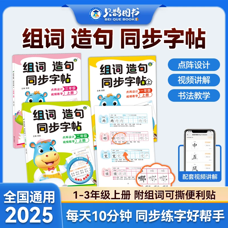 小学语文一二三年级上册人教版生字组词造句同步点阵字帖视频讲解