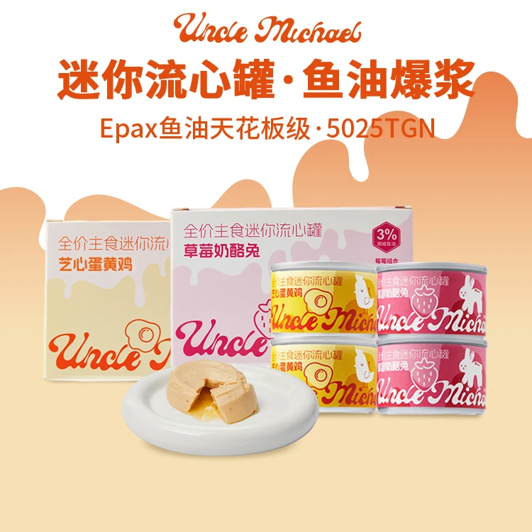 （特惠不限购）主食迷你挪威鱼油流心SGS检测派森代工鸡肉兔肉