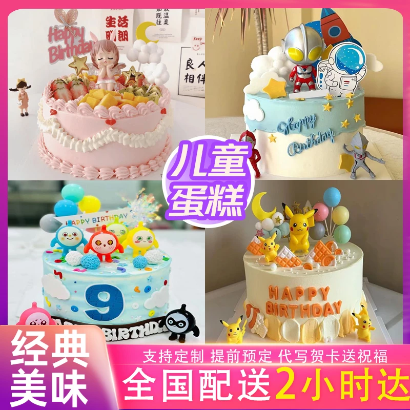 儿童蛋糕热销合集男女童生日蛋糕卡通创意定制全国同城配送