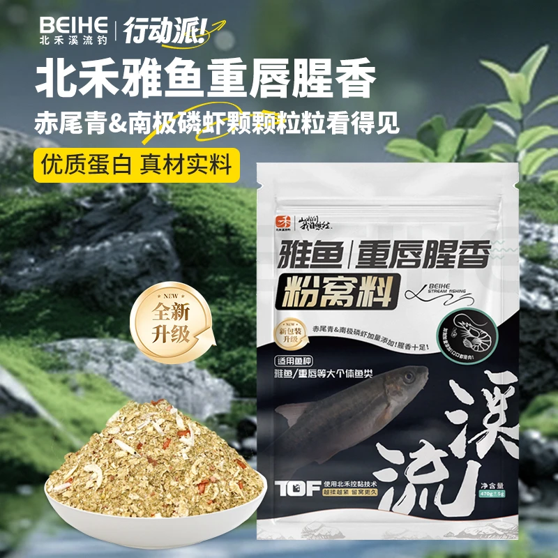 北禾溪流钓雅鱼重唇粉窝料洋鱼细鳞鱼专攻香腥味冷水鱼溪流粉窝料