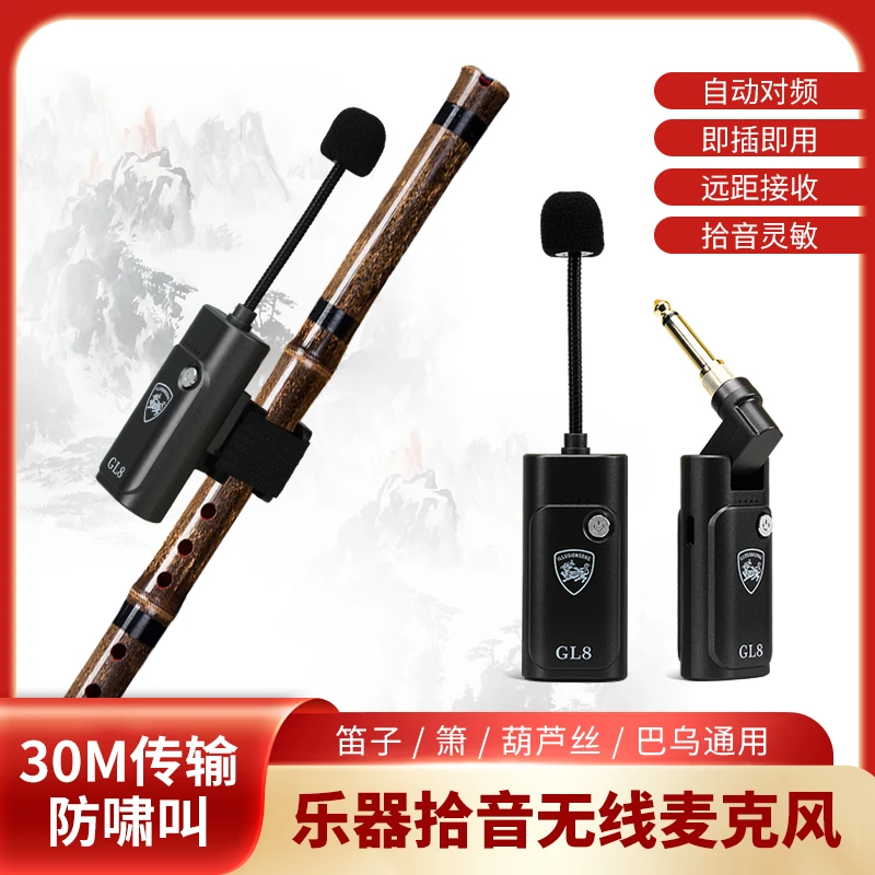 幻歌GL8专业笛箫葫芦丝专用无线麦克风话筒拾音器舞台演出户外