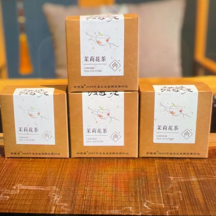 茶叶罐紫砂老北京茉莉花茶4盒
