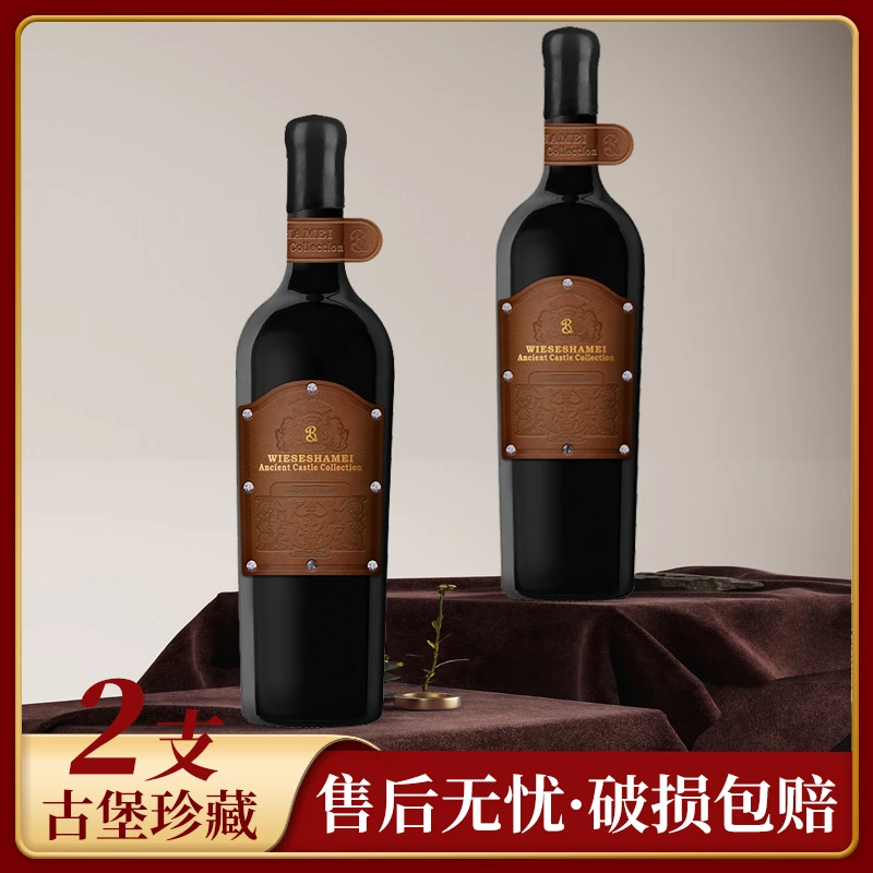 （斌哥专享）古堡珍藏干红葡萄酒15%vol 750ml*2支