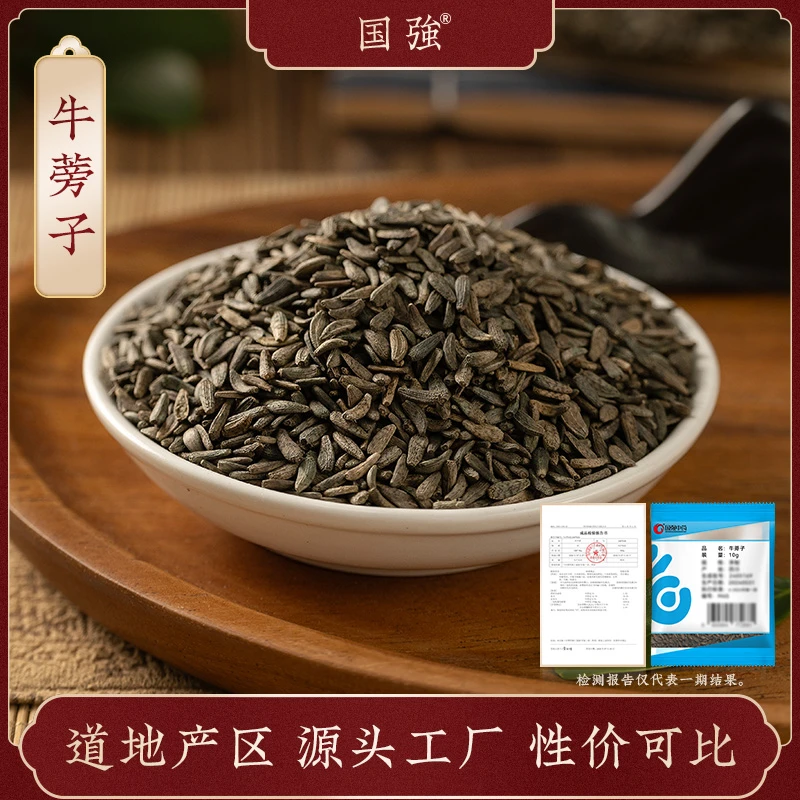 国强牛蒡子 独立包装小袋装