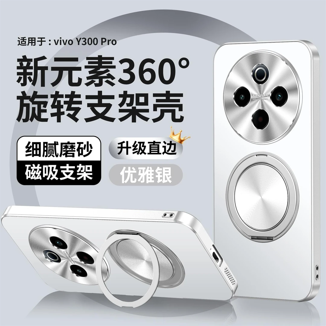 vivoy300Pro+手机壳防摔新款vivoy300Pro旋转支架外壳高级感适用
