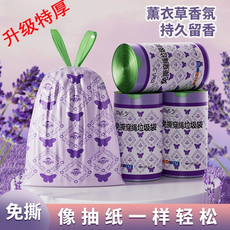 薰衣草香氛垃圾袋免撕抽绳干湿两用大容量自动收口家用特厚垃圾袋
