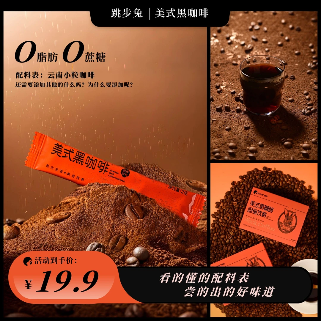 跳步兔美式黑咖啡0蔗糖0脂云南小粒速溶独立包装冷热双萃浓厚醇香