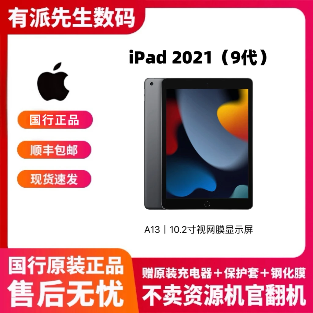 9新 Apple/苹果 iPad 2021 9代官保国行原装10.2寸Wi-Fi平板电脑