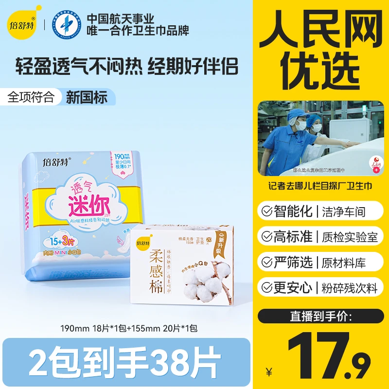 【凑单专享链接】迷你巾+护垫极薄亲肤透气防漏迷你卫生巾经期少量