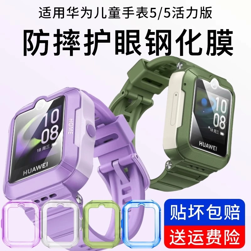 适用华为儿童手表5钢化膜5活力版手表膜5保护膜壳保护套电话5贴膜