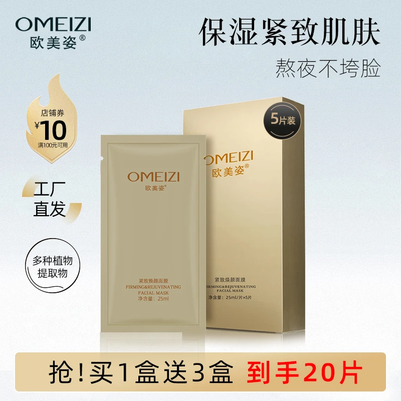 欧美姿紧致焕颜面膜20片装秋冬保湿面膜贴男女学生护肤品官方正品
