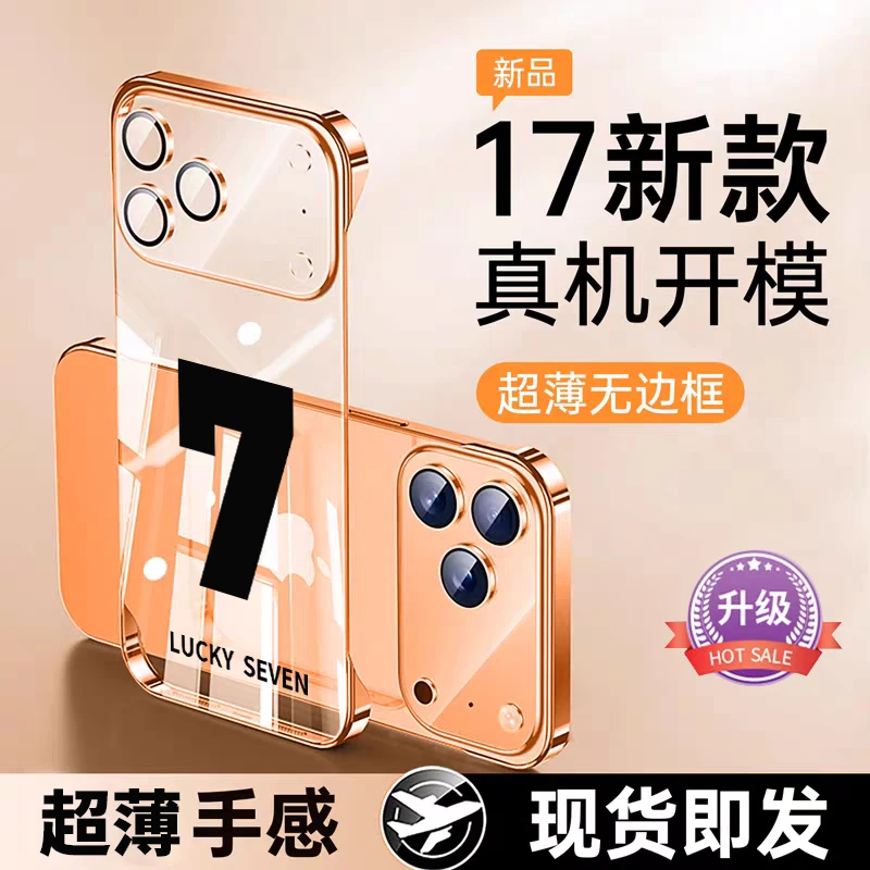 适用苹果17promax手机壳iphone16超薄15pro无边框透明14镜头膜13