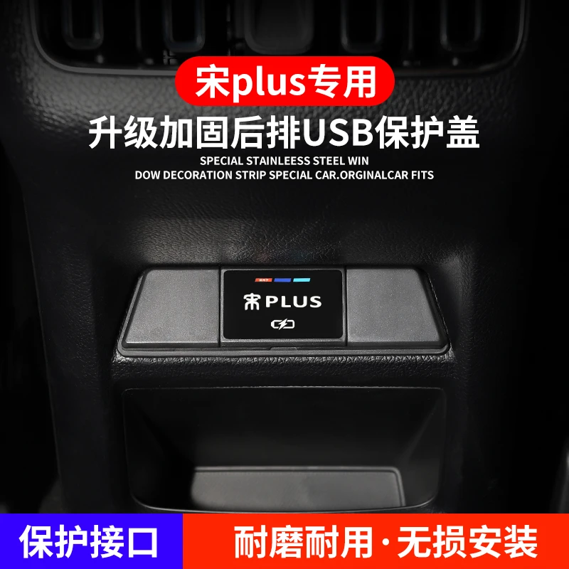 比亚迪宋plus dmi/ev后排usb保护盖车载充电口防尘罩改装内饰配件