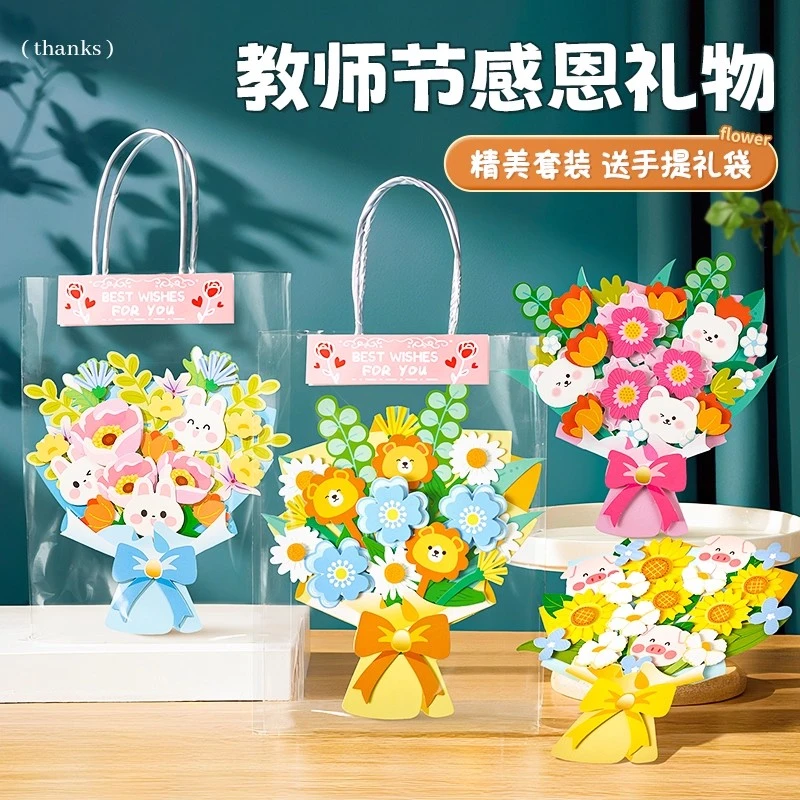 教师节礼物2025年新款贺卡花束幼儿园送老师手工diy儿童创意礼物