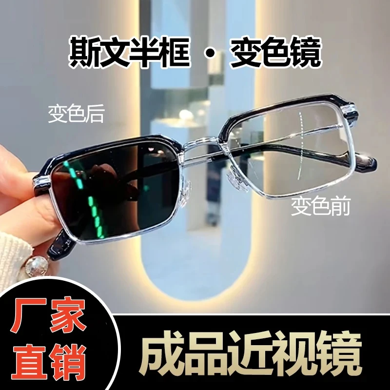 【2025新款】潮流斯文半框变色近视眼镜防蓝光护目眼睛架