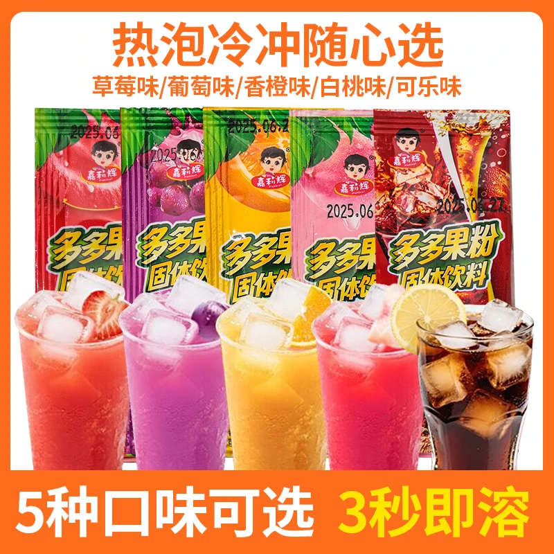 即溶多味果粉童年回忆多口味小零食冷热双泡冲饮饮品儿童固体饮料